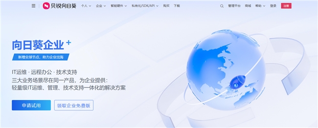 盘点几款企业远控软件:IT远程运维方案如何选择(图2)