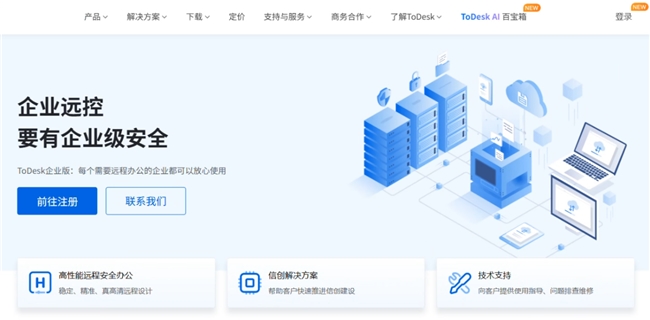 盘点几款企业远控软件:IT远程运维方案如何选择(图4)