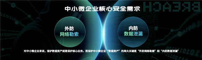360安全云:“专、精、省、好”破解中小企业数字安全困局(图3)