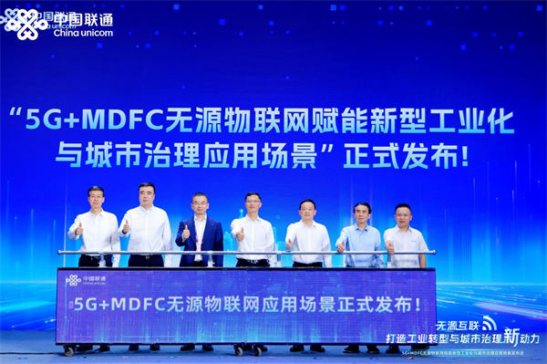 中国联通发布5G+MDFC无源物联网方案(图4)