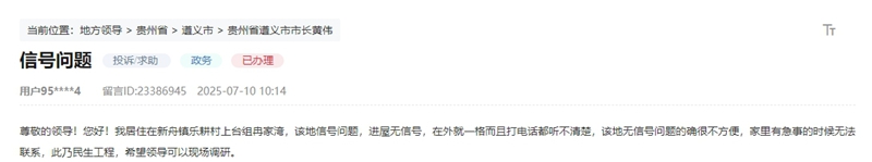 有回音信号全覆盖！贵州一网友两次留言解决农村通信难题(图2)