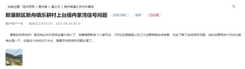 有回音信号全覆盖！贵州一网友两次留言解决农村通信难题(图1)