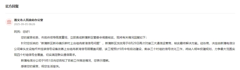 有回音信号全覆盖！贵州一网友两次留言解决农村通信难题(图5)