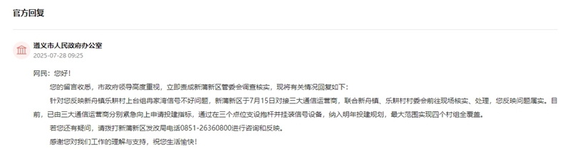 有回音信号全覆盖！贵州一网友两次留言解决农村通信难题(图4)