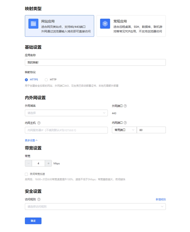 智慧园区门禁运维难?贝锐花生壳异地访问方案降本提效(图6)