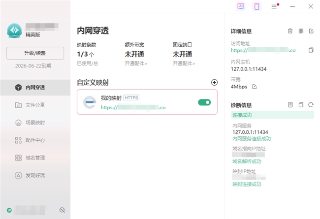 智慧园区门禁运维难?贝锐花生壳异地访问方案降本提效(图7)