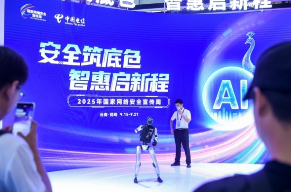 安全筑底色智惠启新程——中国电信精彩亮相2025年国家网络安全宣传周_新华网(图8)