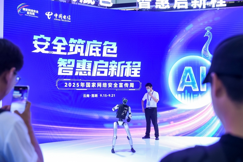 中国电信精彩亮相2025年国家网络安全宣传周(图8)