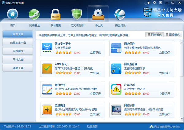 瑞星个人防火墙v24005933免费版(图1)