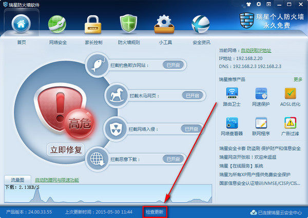 瑞星个人防火墙v24005933免费版(图2)