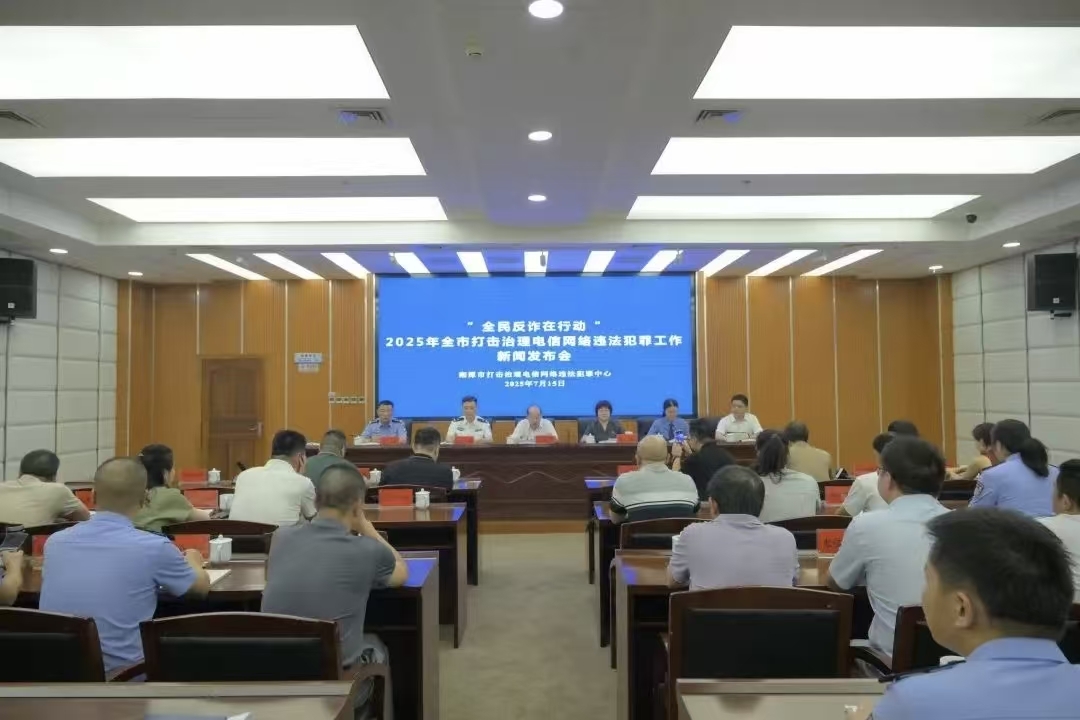 反诈！湘潭公安：筑牢“防火墙”守护群众“钱袋子”@湖南日报(图1)