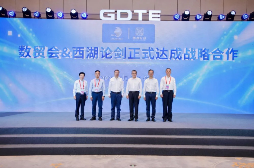 数起钱塘｜2025数贸会西湖论剑大会成功举办(图5)