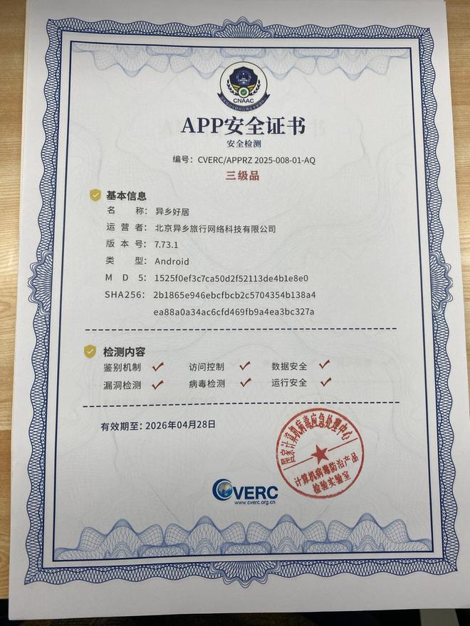 异乡好居app隐私与数据安全声明：以最高标准守护用(图1)