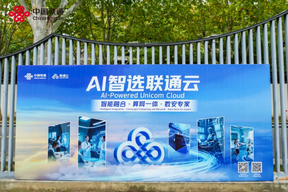 联通云亮相2025世界互联网大会AI+行业方案激活百业创新动能(图3)
