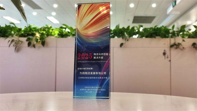 万纬供应链网络优化解决方案亮相进博会物流论坛(图1)