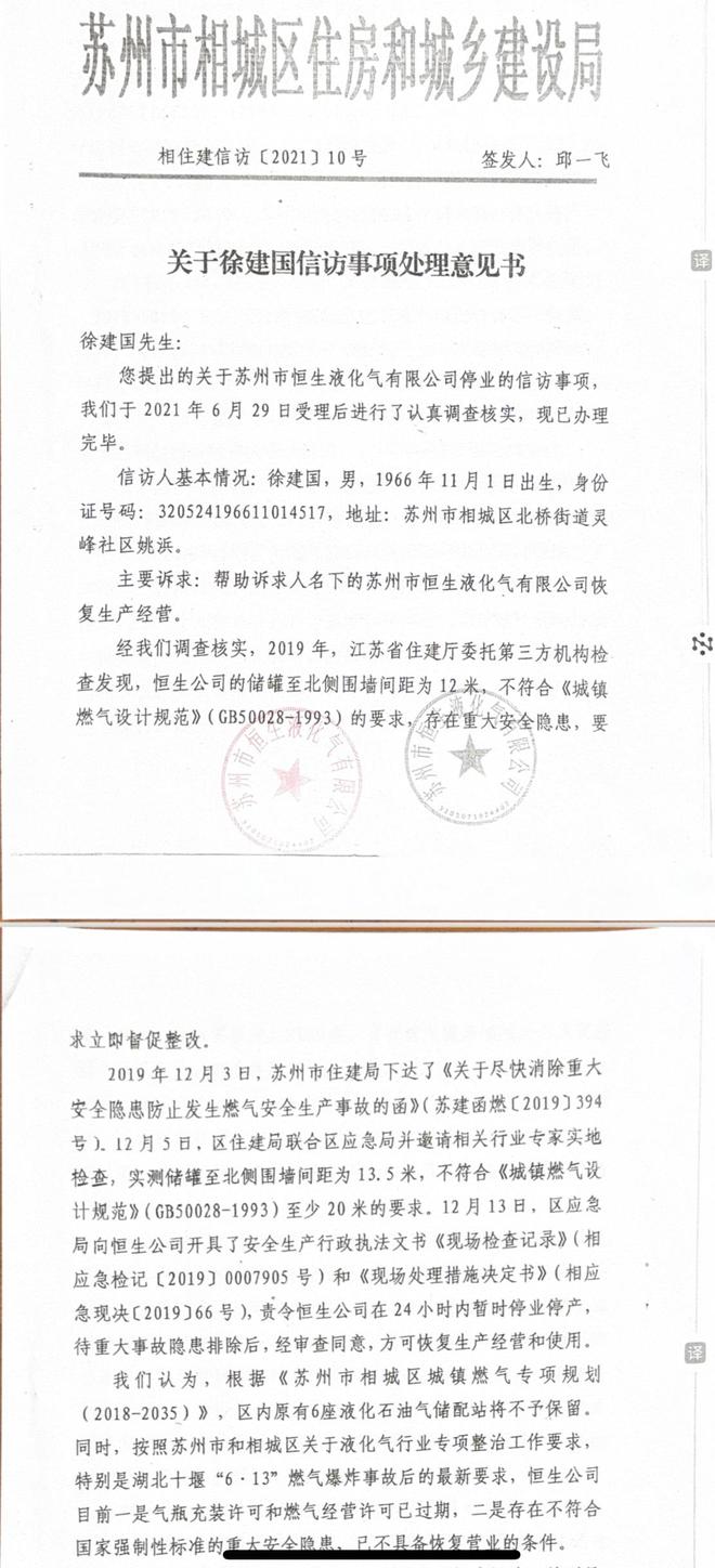 合规整改何以变成催命符?苏州一液化气站6年停业真相调查(图3)