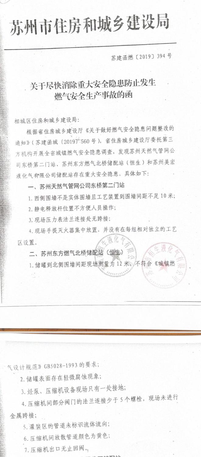 合规整改何以变成催命符?苏州一液化气站6年停业真相调查(图2)