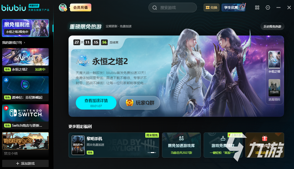 永恒之塔2台服是否需要加速器?AION2网络延迟解决方案推荐(图2)