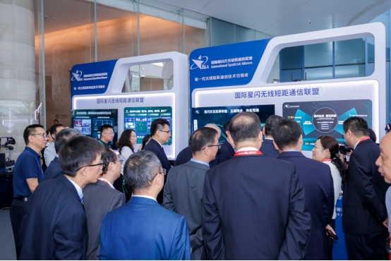 2025中国无线电大会：星闪技术引领短距通信新变革(图1)