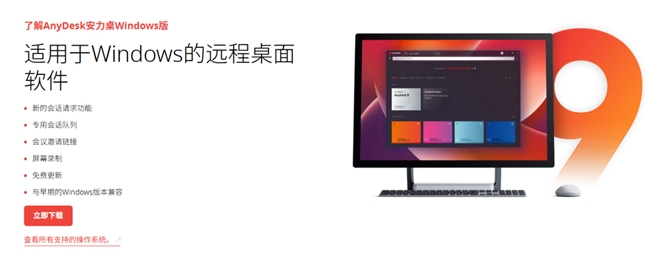 25年11月远程控制企业方案盘点排行：五款方案谁最优？(图4)