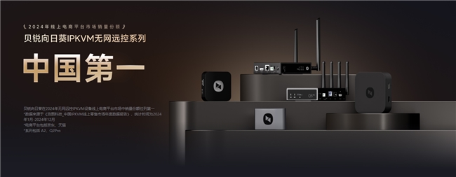 企业如何应对复杂运维环境？解析向日葵远程控制跨平台优势(图4)