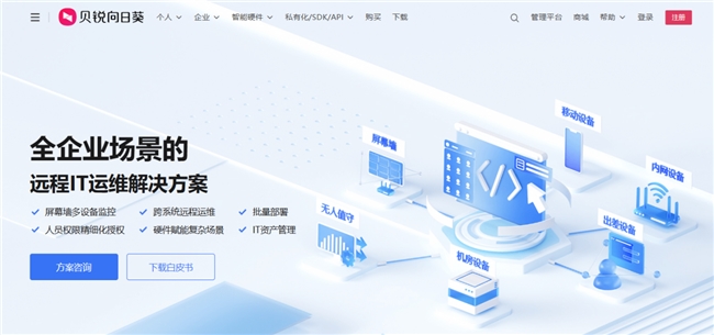 企业如何应对复杂运维环境？解析向日葵远程控制跨平台优势(图2)