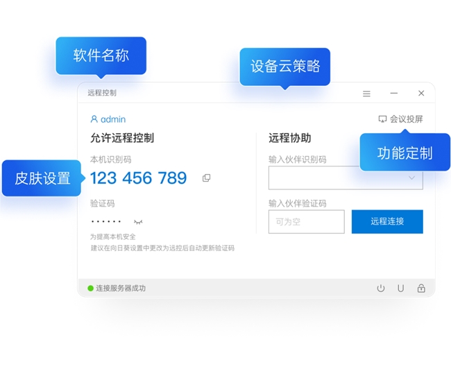 企业如何应对复杂运维环境？解析向日葵远程控制跨平台优势(图6)