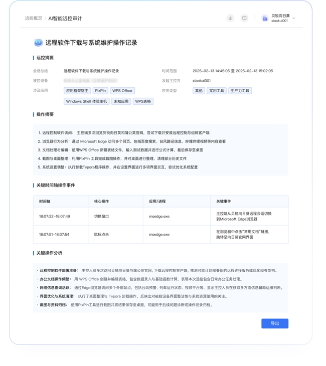 企业如何应对复杂运维环境？解析向日葵远程控制跨平台优势(图9)