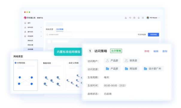 不改网络、不上专线、无需硬件：企业远程办公最快部署方式来了(图3)
