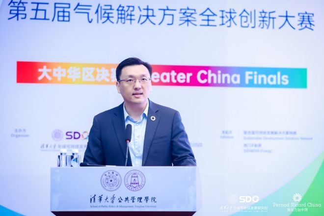 第五届气候解决方案全球创新大赛大中华区决赛成功举办(图1)