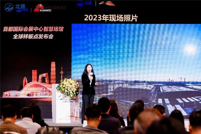 北辰集团携手华为发布智慧场馆全球样板点首都国际会展中心迈入数智新篇章(图3)