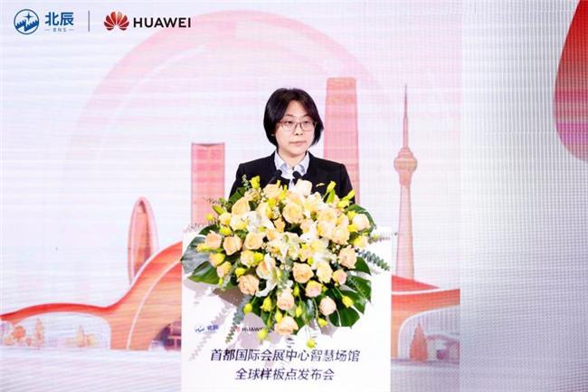 北辰集团携手华为发布智慧场馆全球样板点首都国际会展中心迈入数智新篇章(图4)