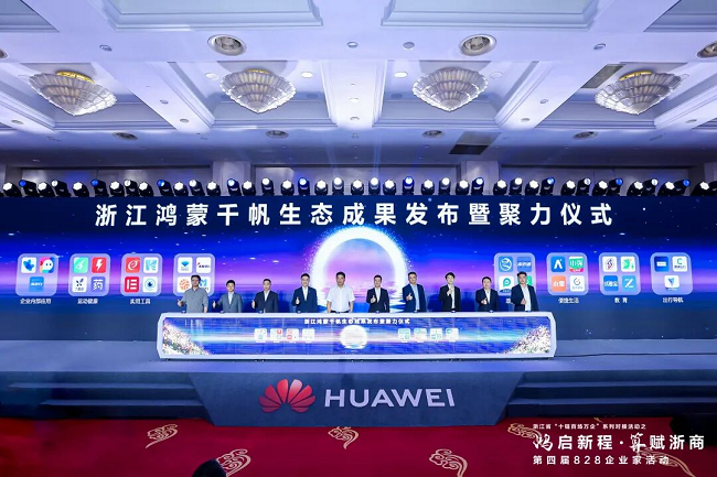 2025年度盘点智涌之江、新质答卷:华为与浙江奋勇向前(图2)