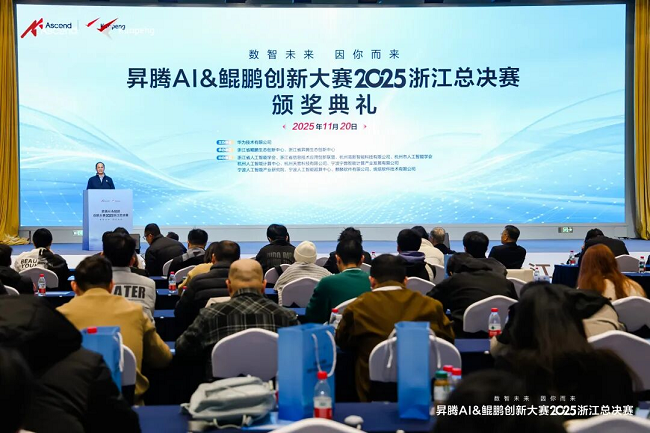 2025年度盘点智涌之江、新质答卷:华为与浙江奋勇向前(图3)