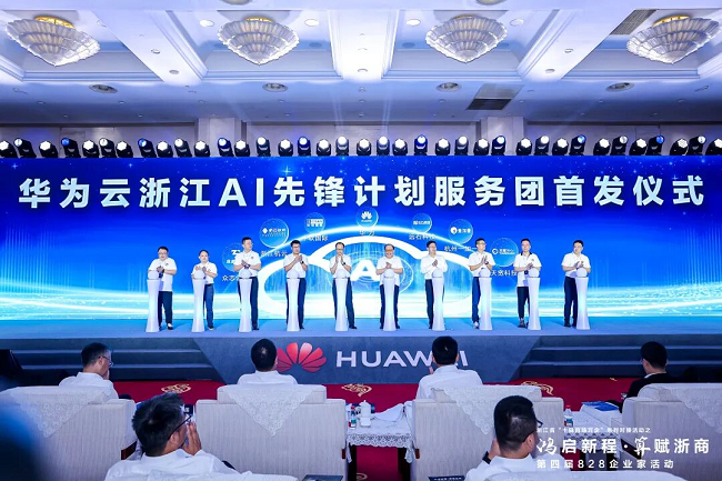 2025年度盘点智涌之江、新质答卷:华为与浙江奋勇向前(图4)