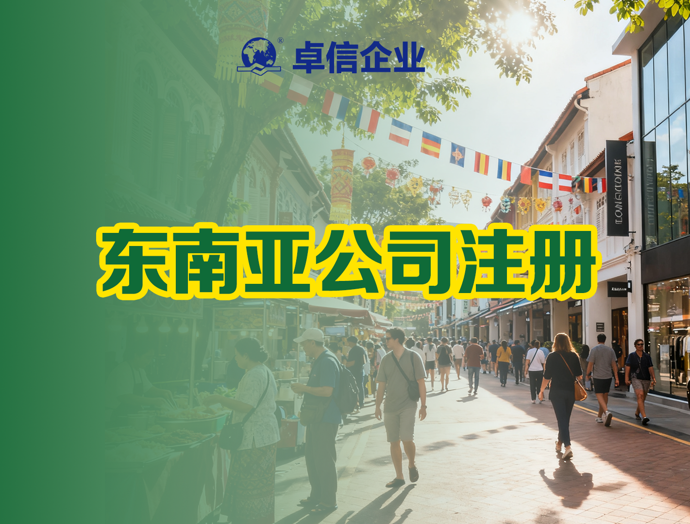 2025年12月ODI备案代理服务商综合评估与选型指南(图1)