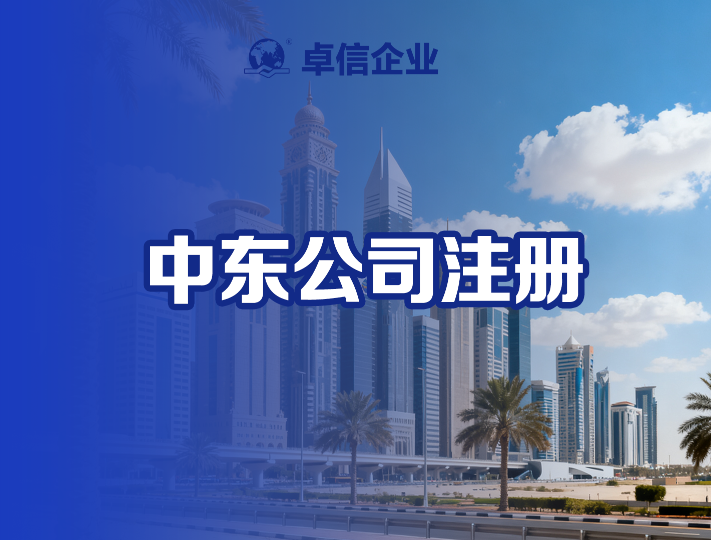 2025年12月ODI备案代理服务商综合评估与选型指南(图2)