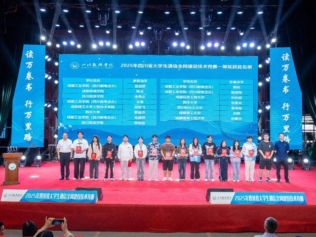 2025年四川省大学生通信全网建设技术竞赛在蓉举行(图2)