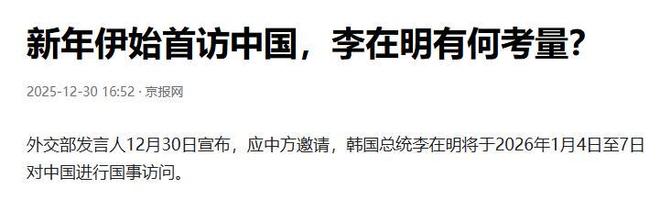 李在明抵达北京不到24小时对华称呼变了朝鲜突然做出大动作(图10)