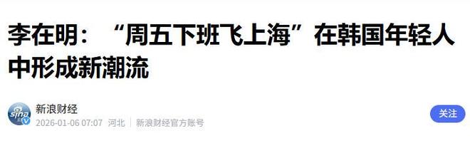 李在明抵达北京不到24小时对华称呼变了朝鲜突然做出大动作(图16)