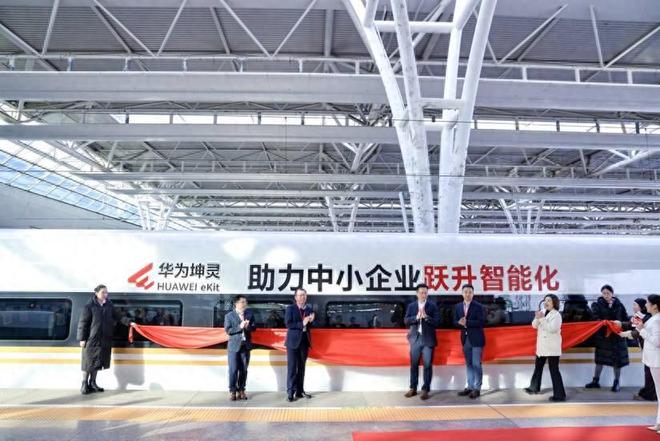 驰骋神州智启新程华为坤灵京沪线复兴号高铁冠名列车发车(图1)