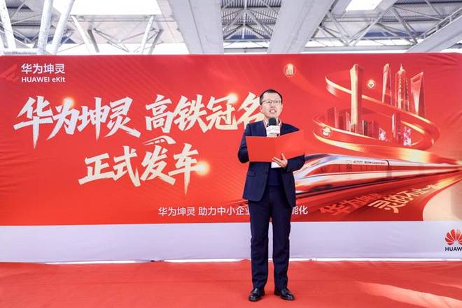 驰骋神州智启新程华为坤灵京沪线复兴号高铁冠名列车发车(图2)