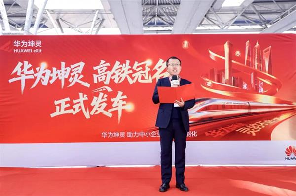 驰骋神州智启新程华为坤灵京沪线复兴号高铁冠名列车正式发车(图2)