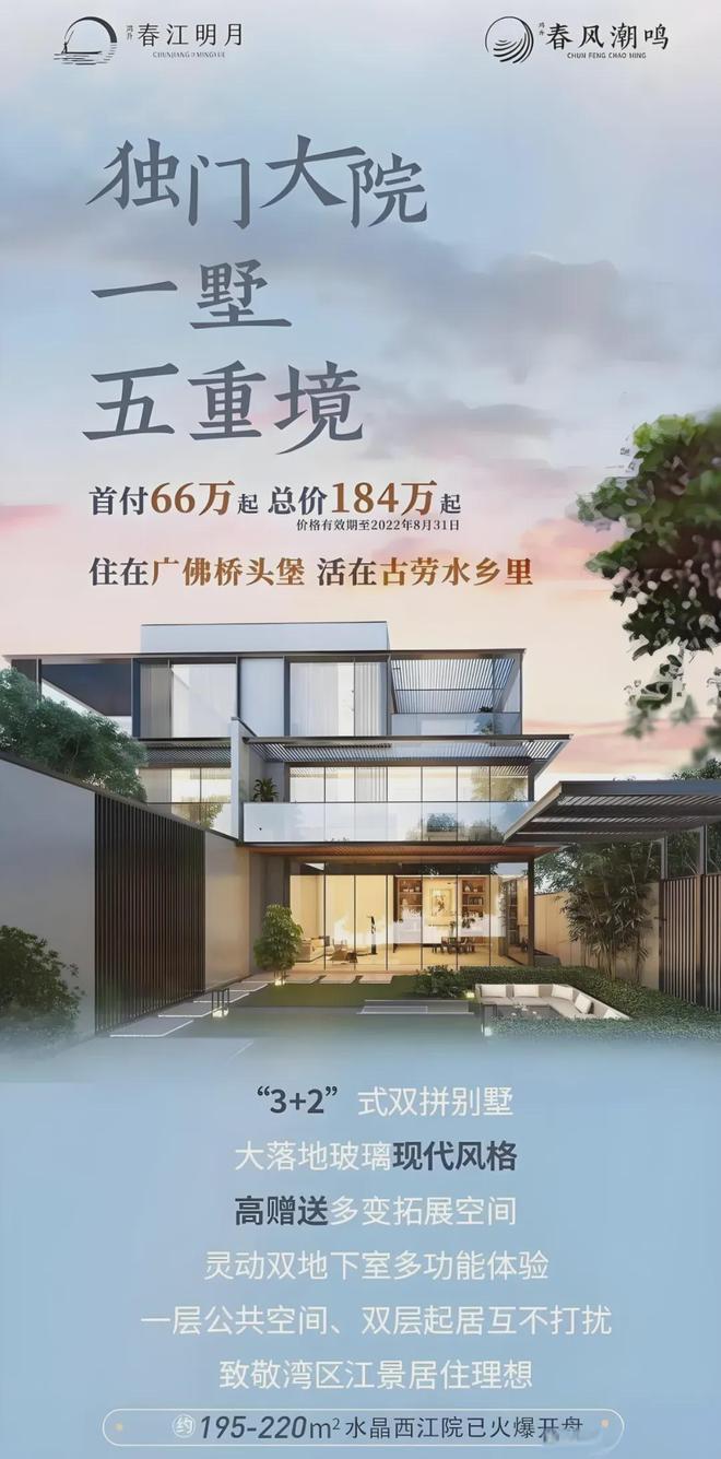 ⚡✧热搜好房｜鸿升春江明月售楼处发布：敬献人居瞩目之作！(图4)