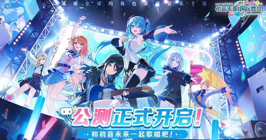 初音未来缤纷舞台版(图1)