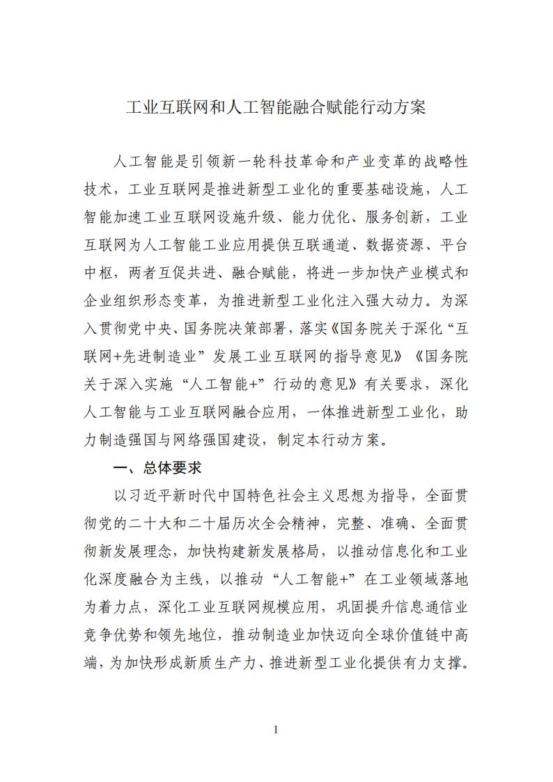 工信部:到2028年推动不少于50000家企业实施新型工业网络改造升级(图1)