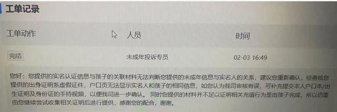 9岁娃3天充值9000元！不刷脸、不验证巨人网络“防沉迷”是纸糊的？(图4)