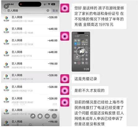 9岁娃3天充值9000元！不刷脸、不验证巨人网络“防沉迷”是纸糊的？(图2)