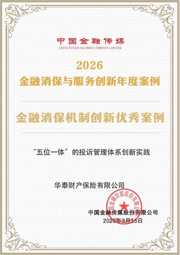 数字金融保障民生科技赋能服务升级(图1)