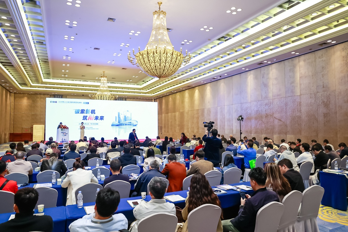 碳索新机·筑AI未来！第26届CIBIS建筑智能化峰会圆满落幕(图2)